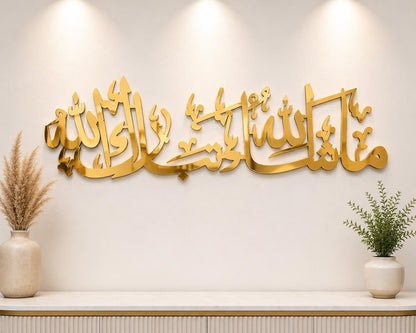 Premium 3D Mashallah Tabarakallah Acrylic Wooden Wall Art